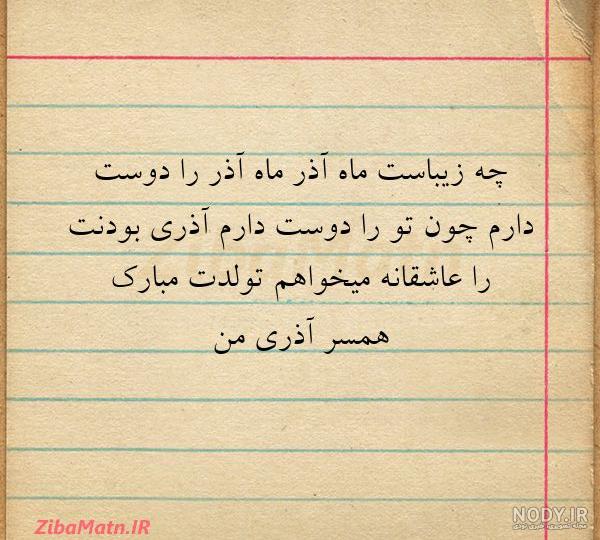 عکس نوشته پروفایل آذرماهی؛ عکس پروفایل و متن و شعر مخصوص متولدین آذرماه