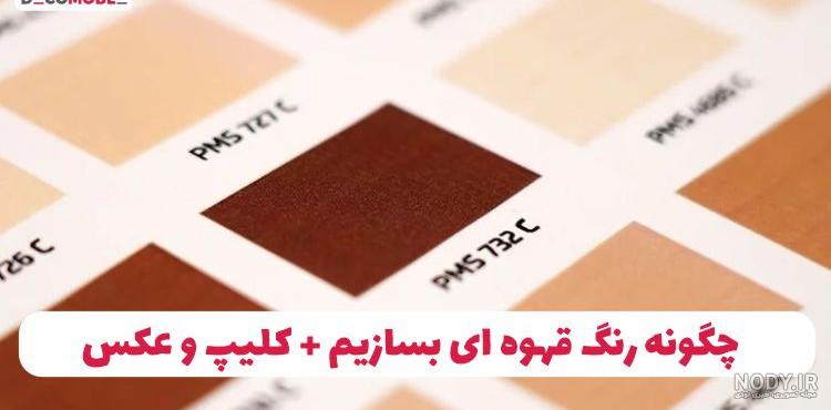 عکس پارچه ساتن قهوه ای - مسترگراف