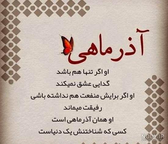 عکس پروفایل آذرماهی؛ عکس نوشته های فوق العاده زیبای متولدین آذر