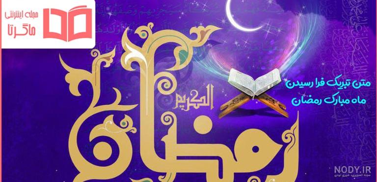 عکس پروفایل رمضان | عکس پروفایل رمضان 1403 برای تبریک ماه مهمانی خدا که تو هیچ عکس پروفایل رمضان | عکس پروفایل رمضان 1403 برای تبریک ماه مهمانی خدا که تو هیچ