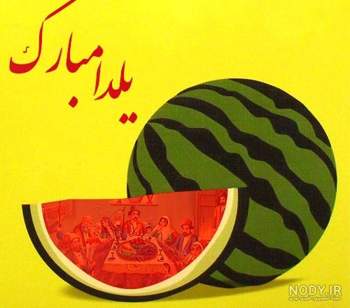 عکس پروفایل شب یلدا عاشقانه 103 تصویر نوشته برای تبریک یلدایی تقدیم ایرانیان! عکس پروفایل شب یلدا عاشقانه 103 تصویر نوشته برای تبریک یلدایی تقدیم ایرانیان!