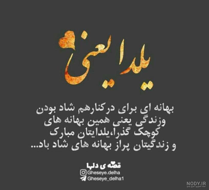 عکس پروفایل عاشقانه شب یلدا ❤️ [ بهترین تصاویر ]