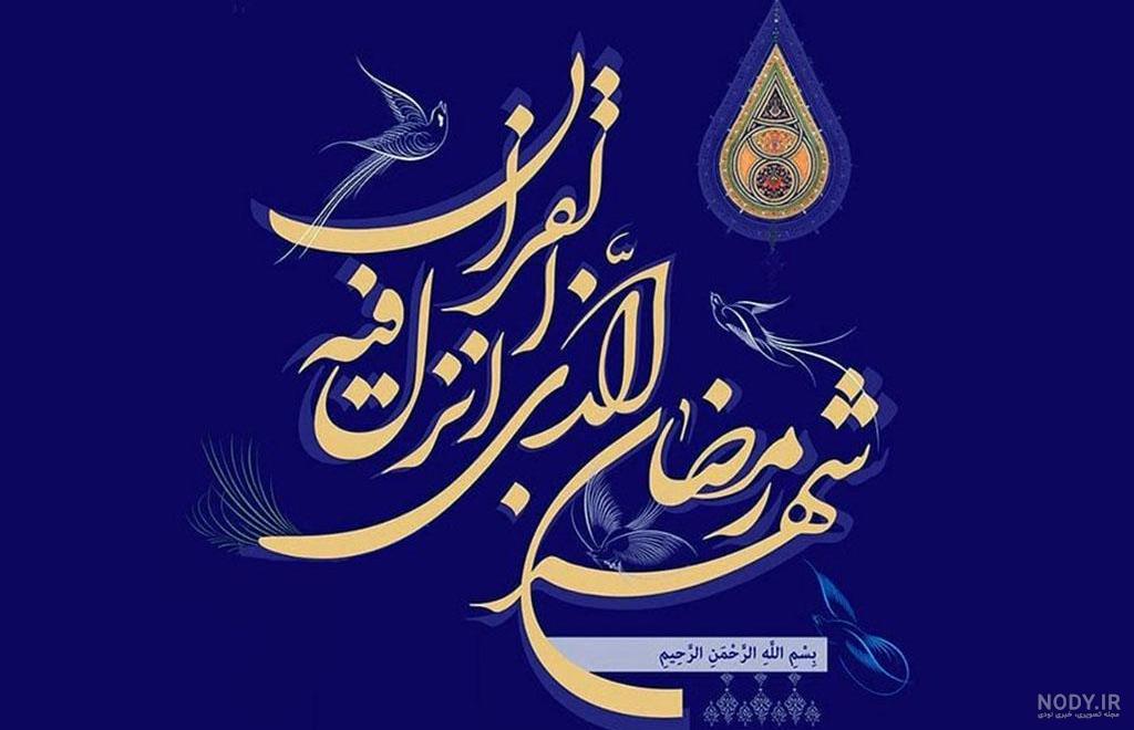 عکس پروفایل ماه رمضان عکس پروفایل ماه رمضان