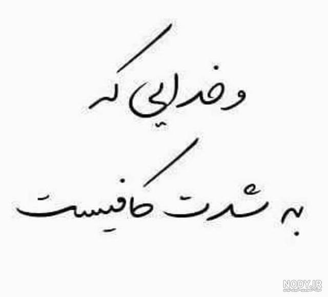 عکس پروفایل مذهبی خدایی + عکس نوشته مذهبی درباره خدا عکس پروفایل مذهبی خدایی + عکس نوشته مذهبی درباره خدا