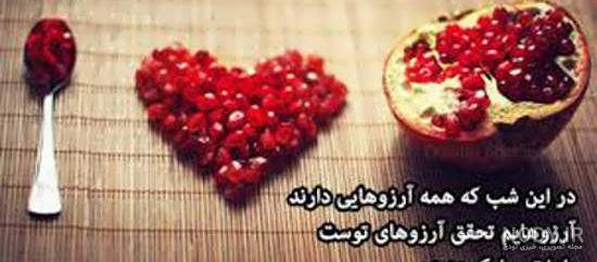 عکس پروفایل یلدا + زیباترین تصاویر برای پروفایل شب یلدا را برای شما گلچین  کرده ایم - الی مگ