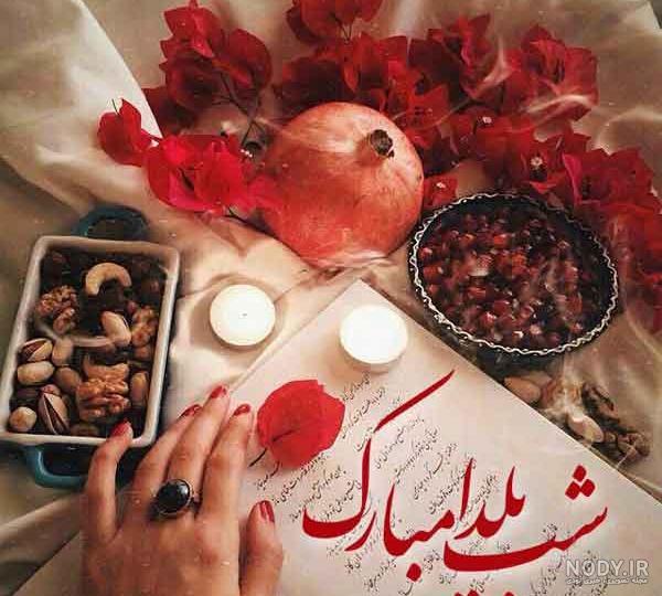 عکس پروفایل یلدای