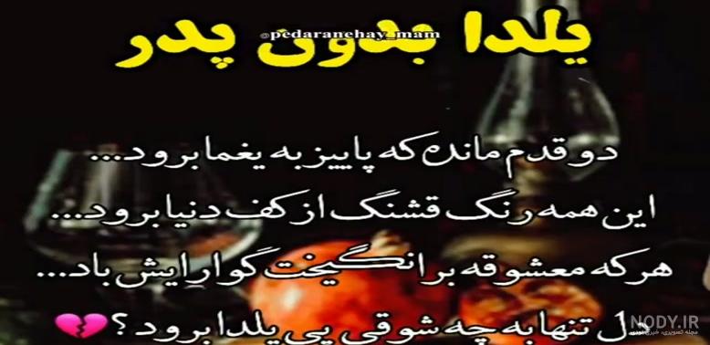 عکس یلدا برای پدر