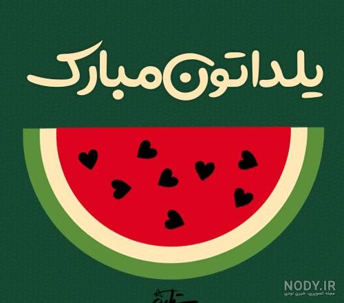 عکس یلدای مهدوی - ما مسلمانیم عکس یلدای مهدوی - ما مسلمانیم