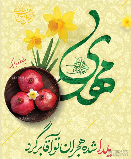 عکس یلدای مهدوی - ما مسلمانیم عکس یلدای مهدوی - ما مسلمانیم