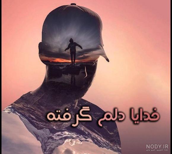 عکسهای کمیاب پروفایل خدا 2024؛ تصاویر رو ببین و حال و هوای پروفایلتو عوض کن! - گلی خانوم عکسهای کمیاب پروفایل خدا 2024؛ تصاویر رو ببین و حال و هوای پروفایلتو عوض کن! - گلی خانوم