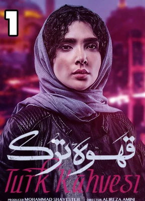 قهوه تلخ - ویکی‌پدیا، دانشنامهٔ آزاد