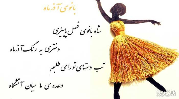 متن آذر ۱۴۰۲ ❤️+ تبریک متولدین آذر ماهی ها و عکس پروفایل آذری - ماگرتا متن آذر ۱۴۰۲ ❤️+ تبریک متولدین آذر ماهی ها و عکس پروفایل آذری - ماگرتا