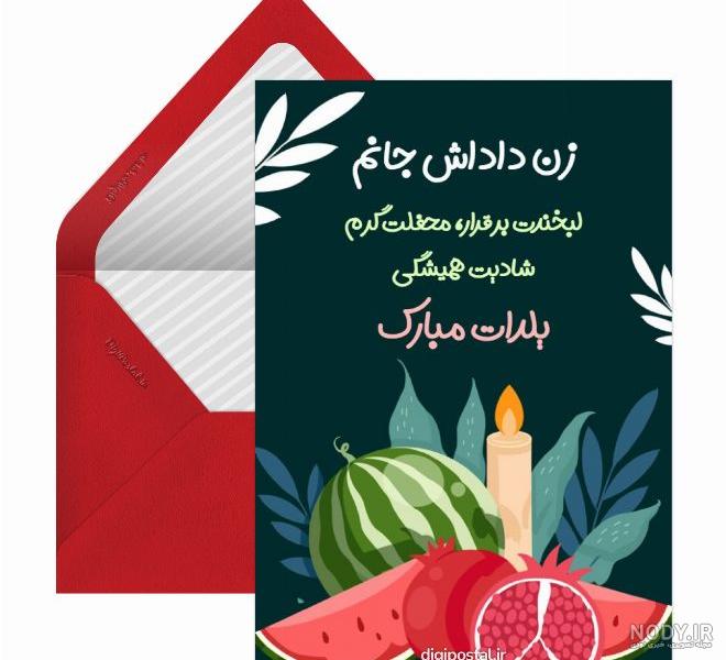 متن تبریک شب یلدا(1403) به برادر و داداش + عکس نوشته متن تبریک شب یلدا(1403) به برادر و داداش + عکس نوشته