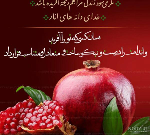 متن تبریک عاشقانه شب یلدا برای همسر و نامزد متن تبریک عاشقانه شب یلدا برای همسر و نامزد