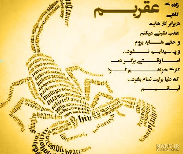 متن جدید و خاص متولدین آبان ماه | عکس نوشته های زیبای تبریک تولد آبان ماهی  - تبریکده