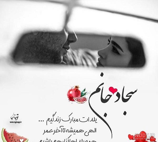 متن عاشقانه شب یلدا + جمله و عکس نوشته تبریک به عشقم و همسرم