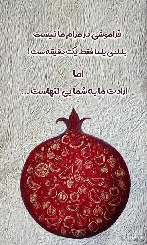 متن و عکس نوشته تبریک شب یلدا 🎁 | پیکوپیکس
