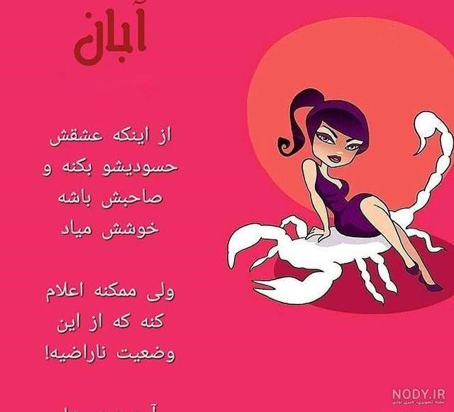 مجموعه عکس نوشته های زیبا و خاص تبریک تولد به آبان ماهی ها - تبریکده