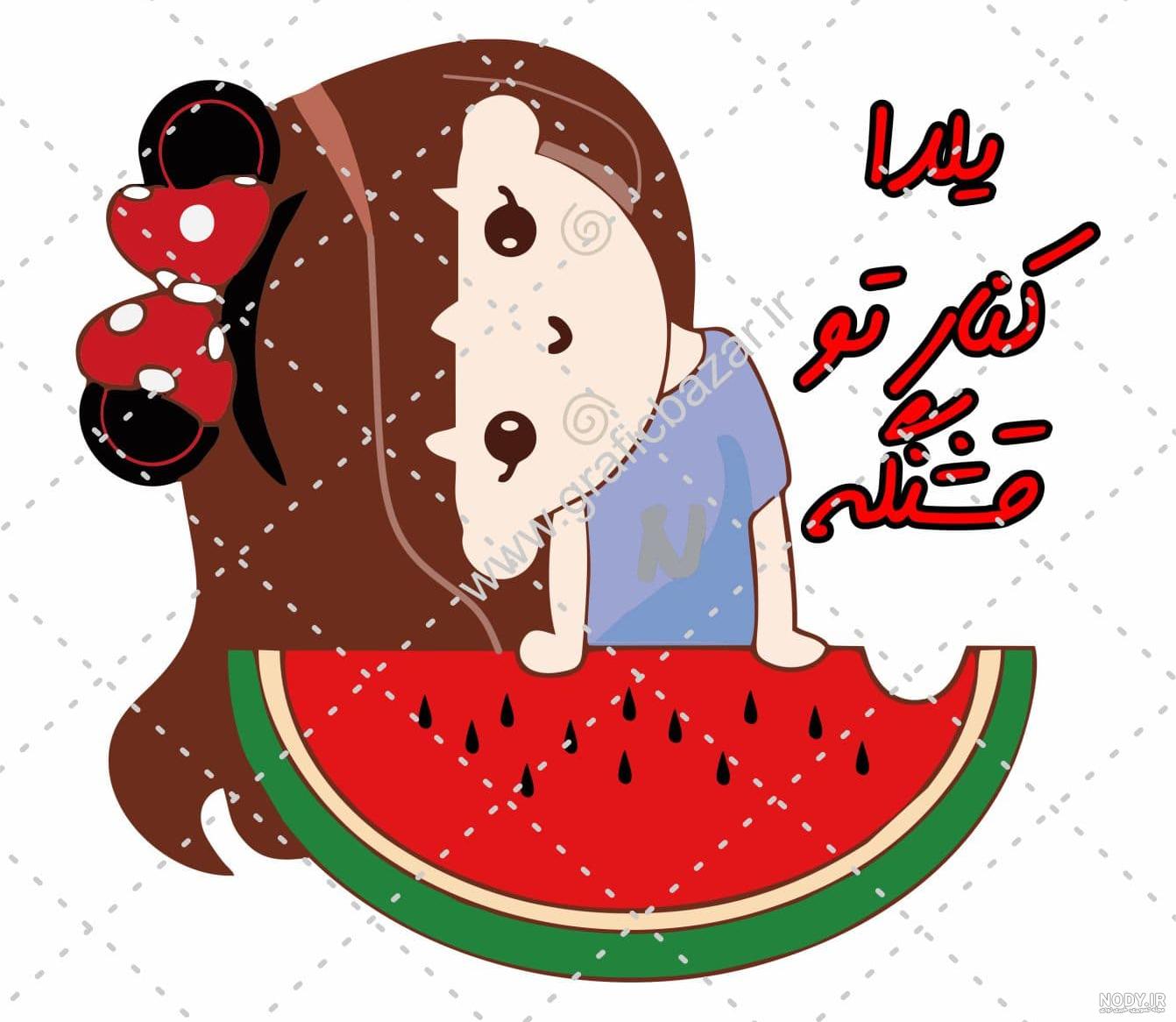 نقاشی شب یلدا برای کودکان و تصاویری برای رنگ آمیزی و تبریک شب یلدا نقاشی شب یلدا برای کودکان و تصاویری برای رنگ آمیزی و تبریک شب یلدا