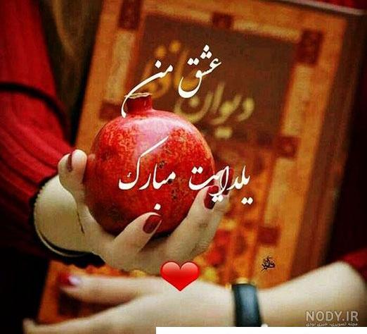 پروفایل شب یلدا 1401 + عکس استوری تبریک شب یلدا - Tjoor پروفایل شب یلدا 1401 + عکس استوری تبریک شب یلدا - Tjoor