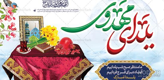 پروفایل مهدوی ویژه شب یلدا پروفایل مهدوی ویژه شب یلدا