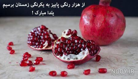 پیام تبریک شب یلدا ۱۴۰۲ + متن شب چله پیشاپیش مبارک و عکس نوشته - ایمنا پیام تبریک شب یلدا ۱۴۰۲ + متن شب چله پیشاپیش مبارک و عکس نوشته - ایمنا