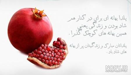 پیامک و متن تبریک شب یلدا به رفیقم و دوستم شب یلدا مبارک 1400 + عکس نوشته و  استوری