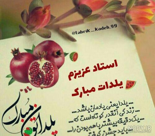 گلچینی از بهترین عکس نوشته شب یلدا؛ خاص و جدید - ستاره