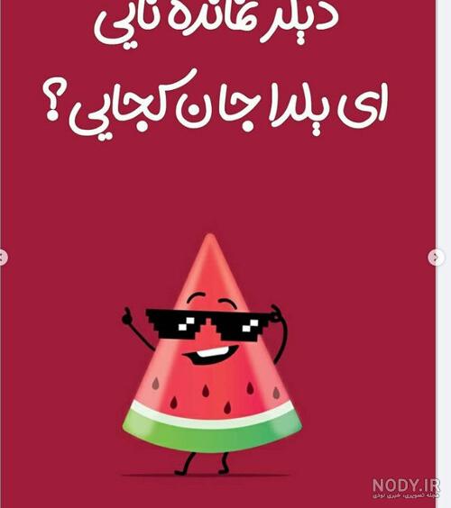 گلچینی از بهترین عکس نوشته شب یلدا؛ خاص و جدید - ستاره گلچینی از بهترین عکس نوشته شب یلدا؛ خاص و جدید - ستاره