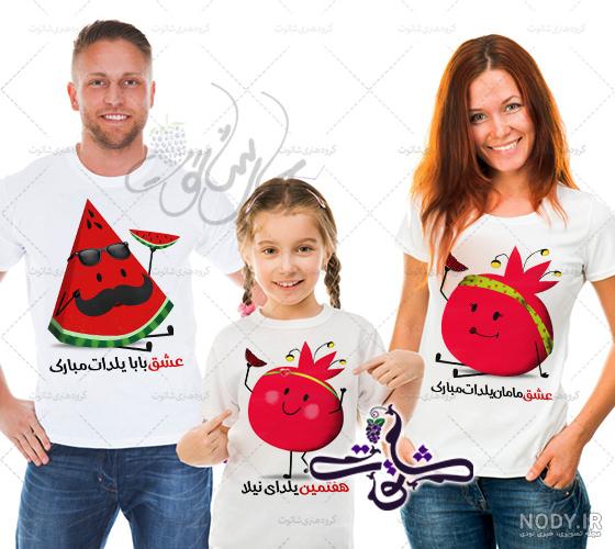 یلدا سه نفره | سرآشپز پاپیون یلدا سه نفره | سرآشپز پاپیون