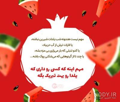 ۲۰۰ عکس و عکس نوشته پروفایل شب یلدا