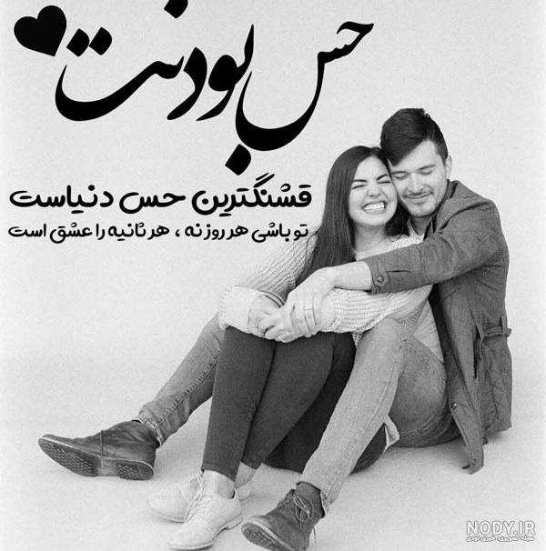 ۶۰ عکس نوشته پروفایل عاشقانه جدید و زیبا [خاص، دونفره، متن دار]