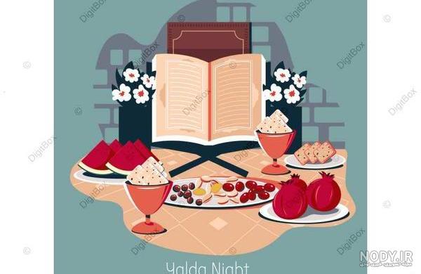 عکس خفن عکس شب یلدا انیمیشنی