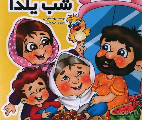 عکس خفن عکس شب یلدا انیمیشنی