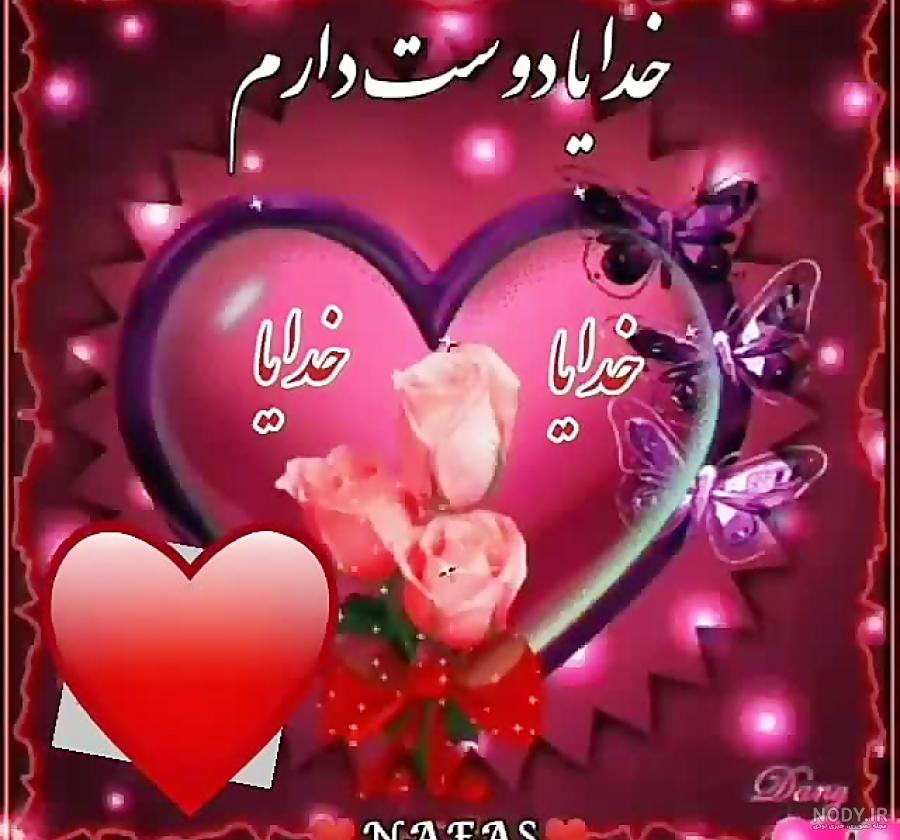 آلبوم عکس نوشته دوستت دارم (2) - تــــــــوپ تـــــــــاپ آلبوم عکس نوشته دوستت دارم (2) - تــــــــوپ تـــــــــاپ