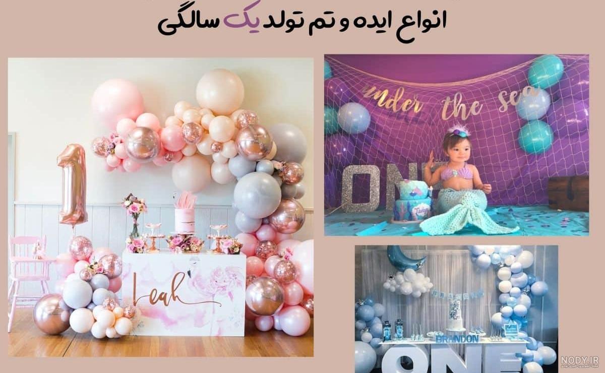 ایده عکس برای تولد یک سالگی