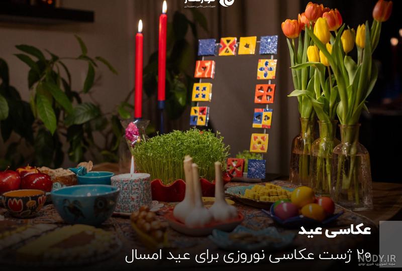 ایده عکس کودک با سفره هفت سین ایده عکس کودک با سفره هفت سین