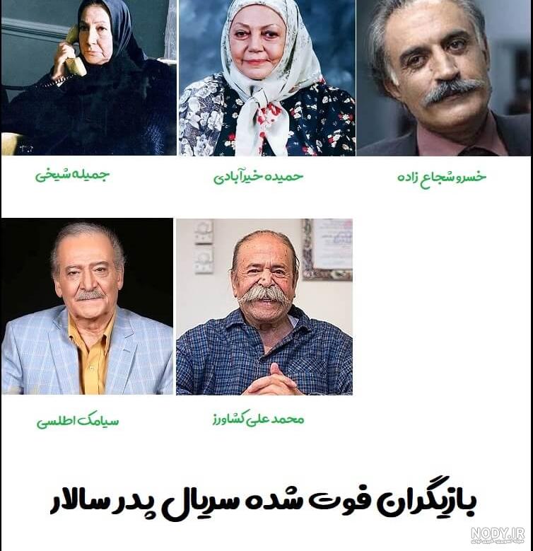 تصاویر) تغییر چهره «معصومه» سریال پدرسالار بعد 31 سال در 85 سالگی