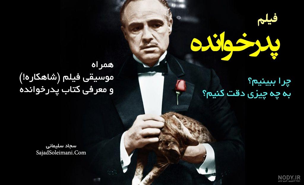 تیوال سریال پدرخوانده