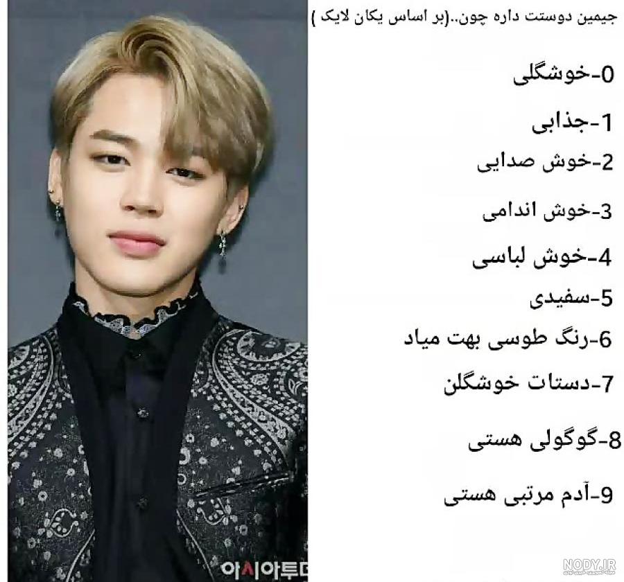 جیمین