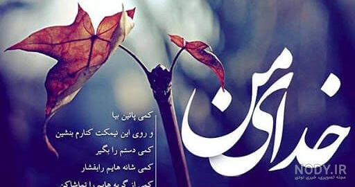 خدایا شکرت | 130 عکس نوشته «خدایا شکرت» برای پروفایل - دلبرانه خدایا شکرت | 130 عکس نوشته «خدایا شکرت» برای پروفایل - دلبرانه