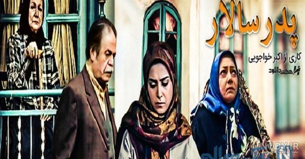 سرنوشت بازیگران پدرسالار بعد از 28 سال