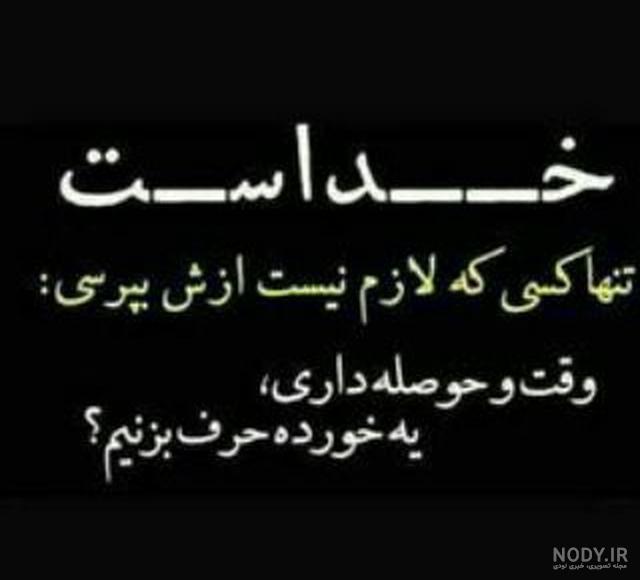 عکس خدا دوستت دارم عکس خدا دوستت دارم
