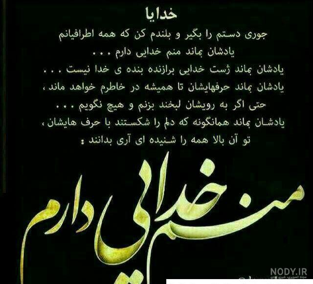 عکس خدایا خیلی تنهام کمکم کن عکس خدایا خیلی تنهام کمکم کن