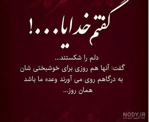 عکس خدایا دلم گرفته از بندهات عکس خدایا دلم گرفته از بندهات