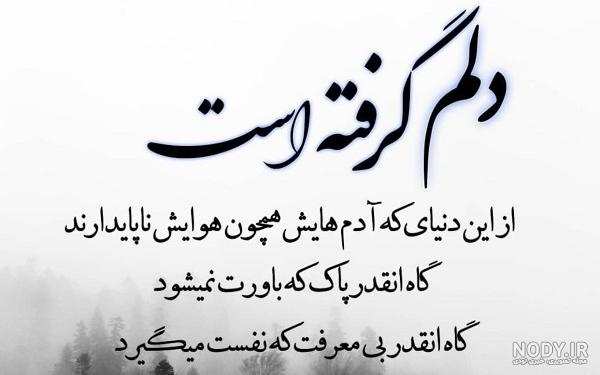 عکس خدایا دلم گرفته خیلی تنهام عکس خدایا دلم گرفته خیلی تنهام