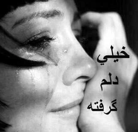 عکس خدایا دلم گرفته خیلی تنهام عکس خدایا دلم گرفته خیلی تنهام