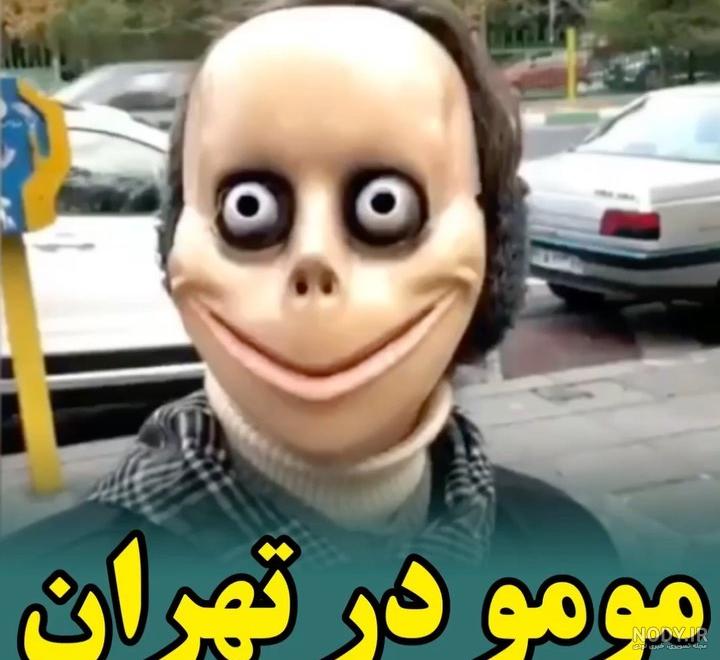 عکس های خنده دار مومو - عکس نودی