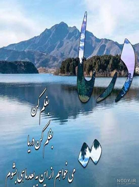 عکس دریا برای پروفایل | عکس دریا برای پروفایل و استوری 2024 - عکس منظره دریا  برای