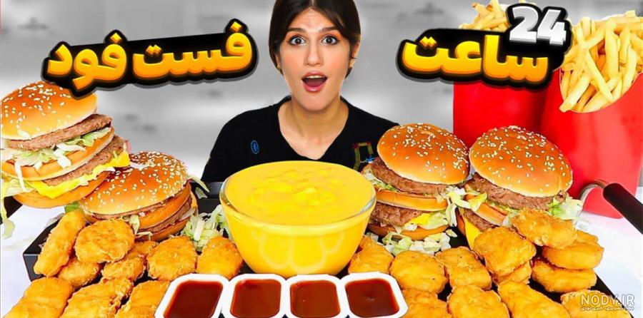 عکس غذاهای فست فود